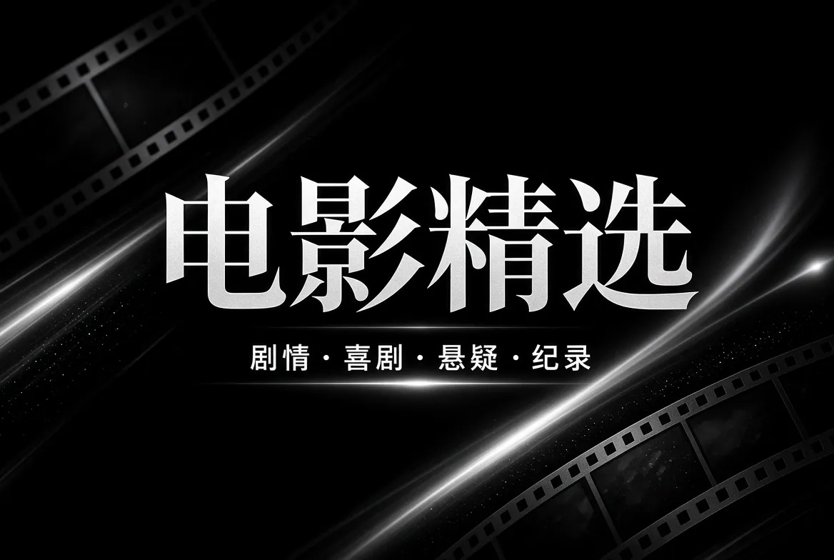 一部电影，可以从故事之外开始被看见