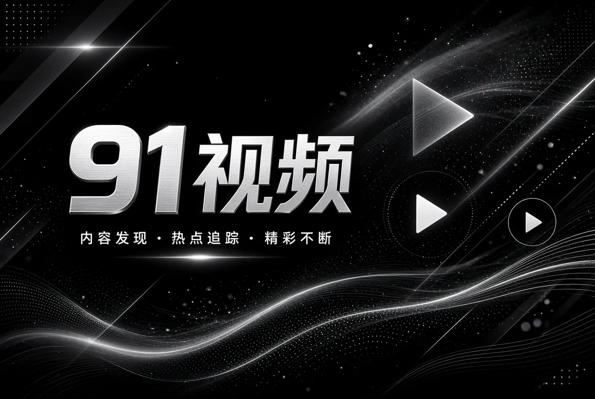 从一部作品出发，继续认识更大的影像世界